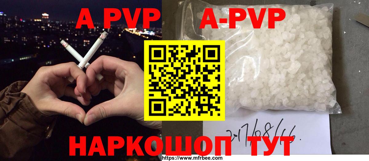 A-PVP VHQ  Alfa_PVP кристаллы  Вход с VPN  A-PVP Crystall  Сызрань 