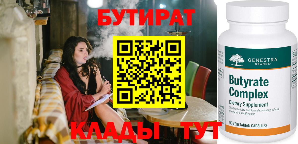 БУТИРАТ оксана Сызрань
